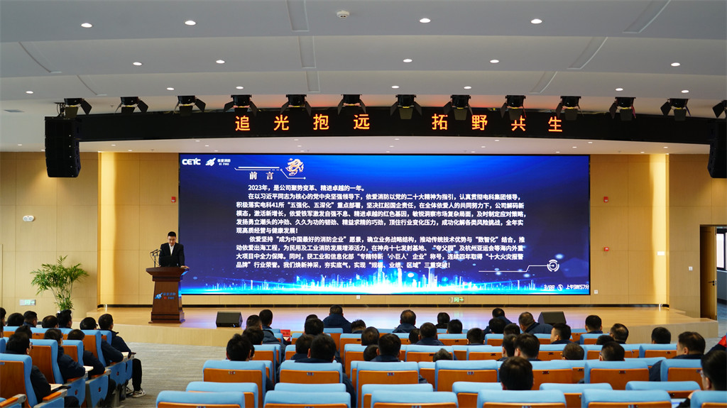 追光抱遠(yuǎn)，拓野共生 ——公司2023年度經(jīng)濟(jì)運(yùn)行分析會(huì)和年度工作總結(jié)表彰大會(huì)順利召開(kāi)