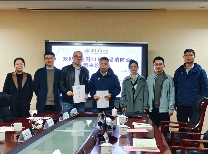 依愛消防與南京理工大學(xué)自動化學(xué)院簽署合作協(xié)議， 開啟校企合作新篇章！
